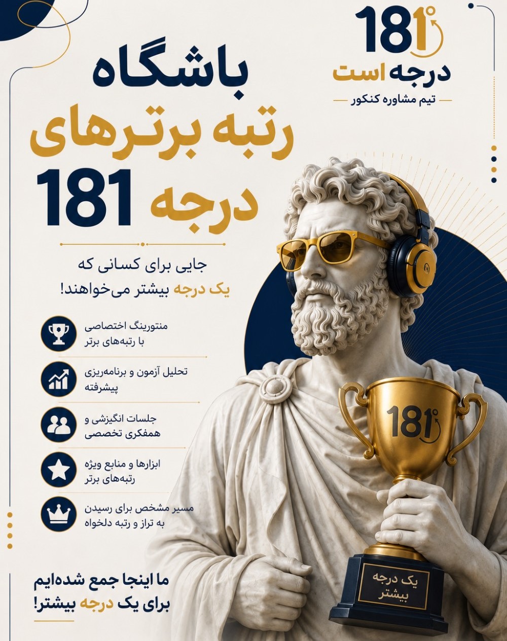 باشگاه رتبه برتر ها